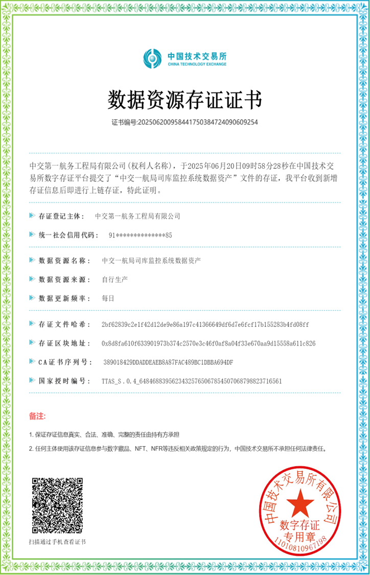 中交一航局数据资产入表与贷款案例（图1占位）